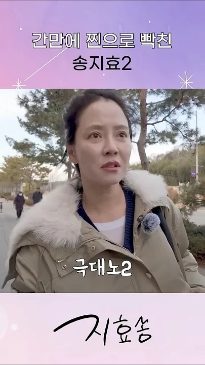 宋智孝的幕後花絮