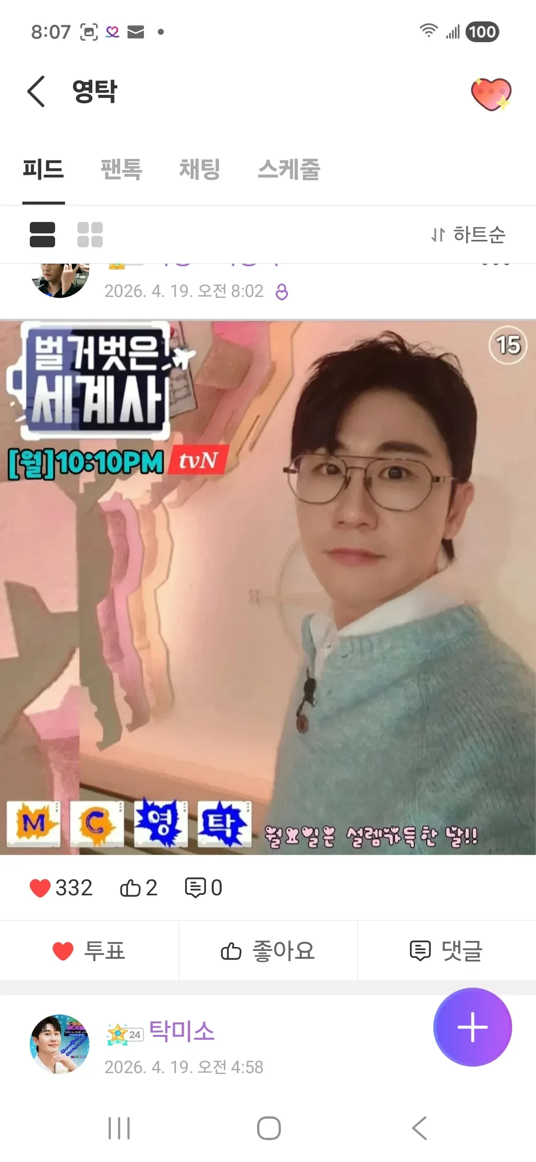 ファンが撮影したヨンタクの瞬間