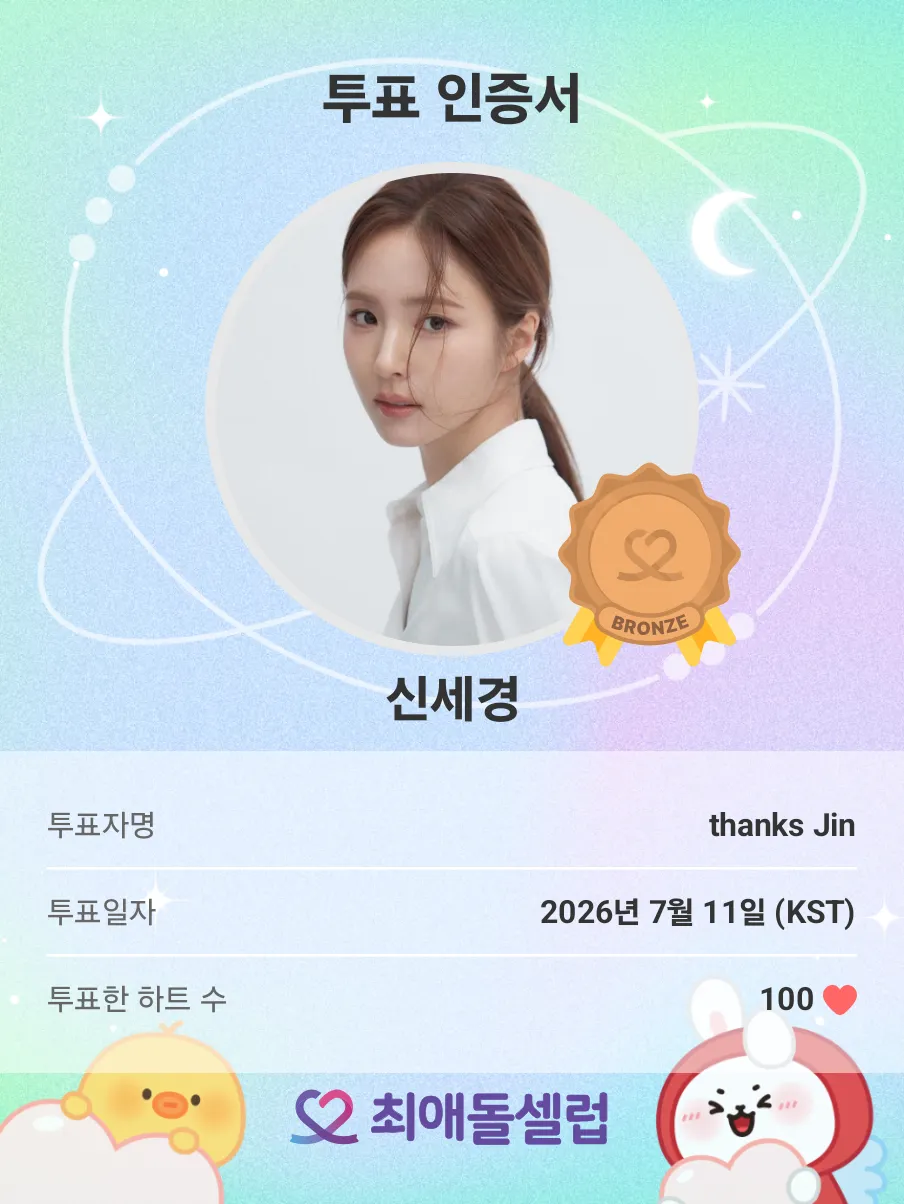 A moment captured by a fan of Shin Sekyung