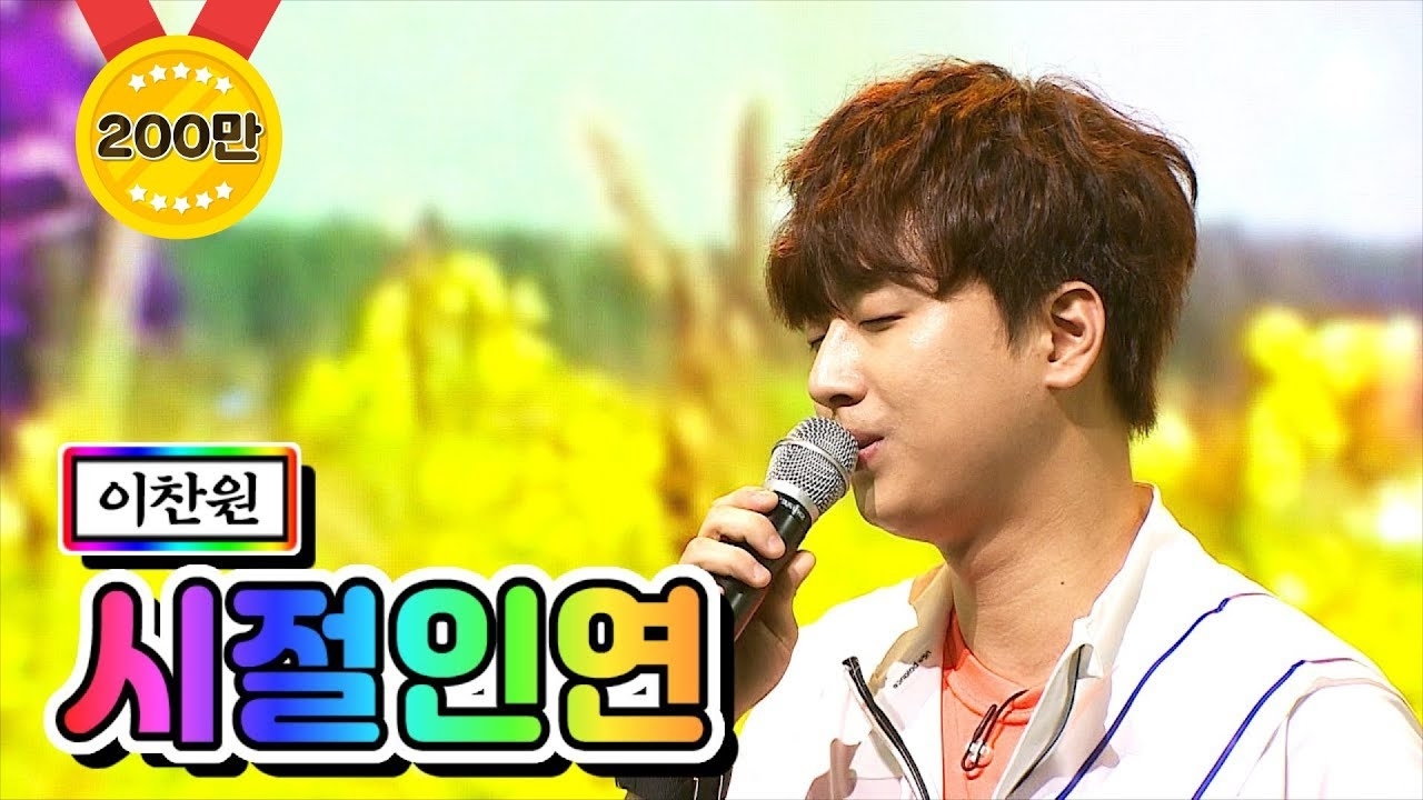 ファンが撮影したイ・チャンウォンの瞬間