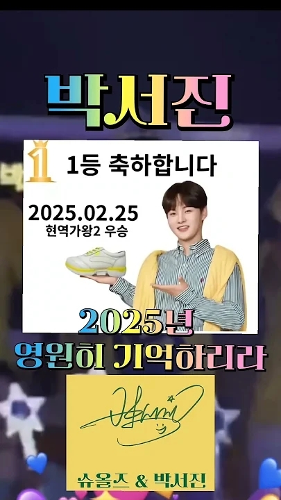 박서진를 위해 팬들이 공유한 감성 배경화면