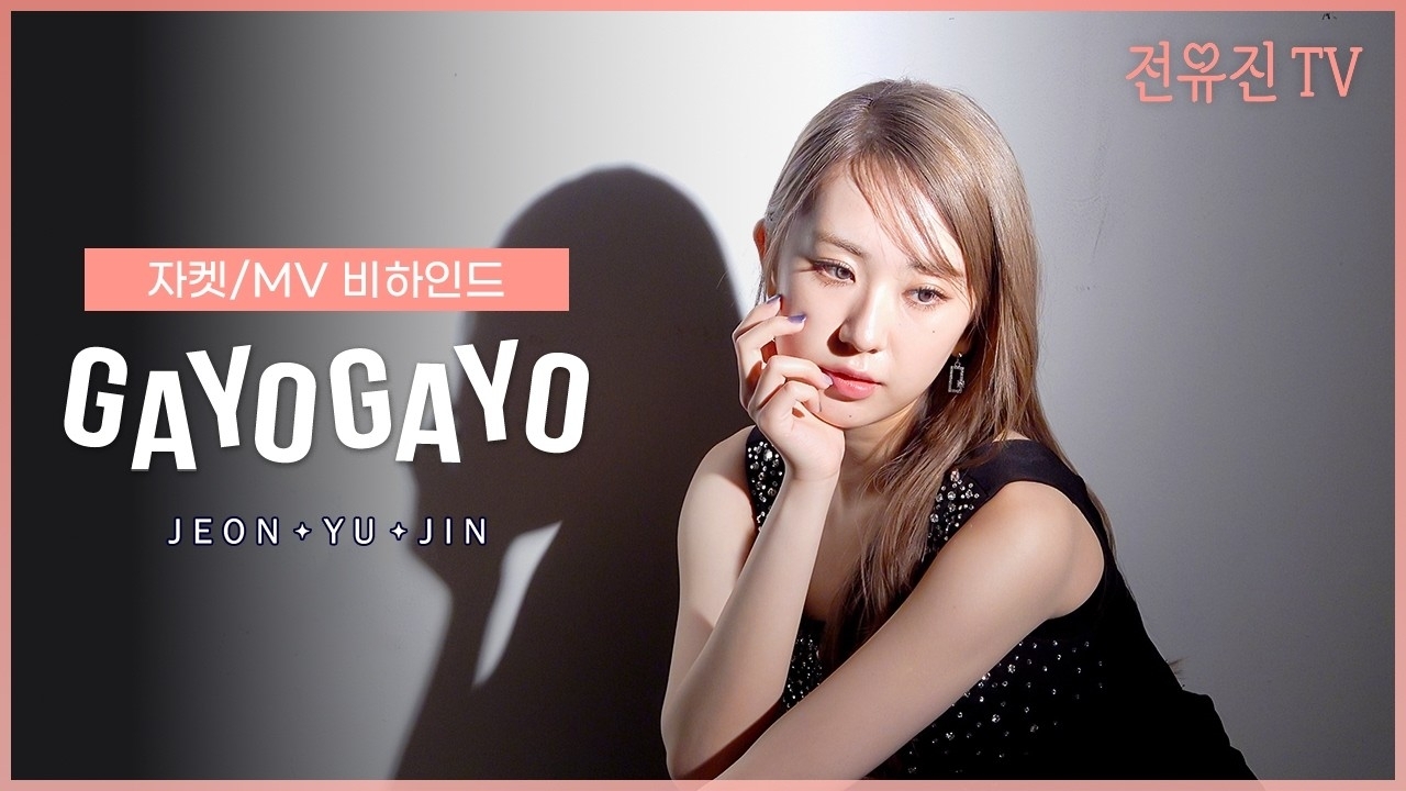 Recent activity shot of Jeon Yujin