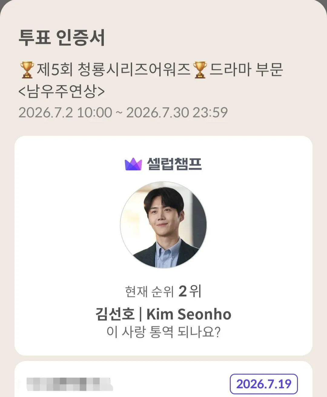 Momen yang diabadikan oleh penggemar Kim Seonho