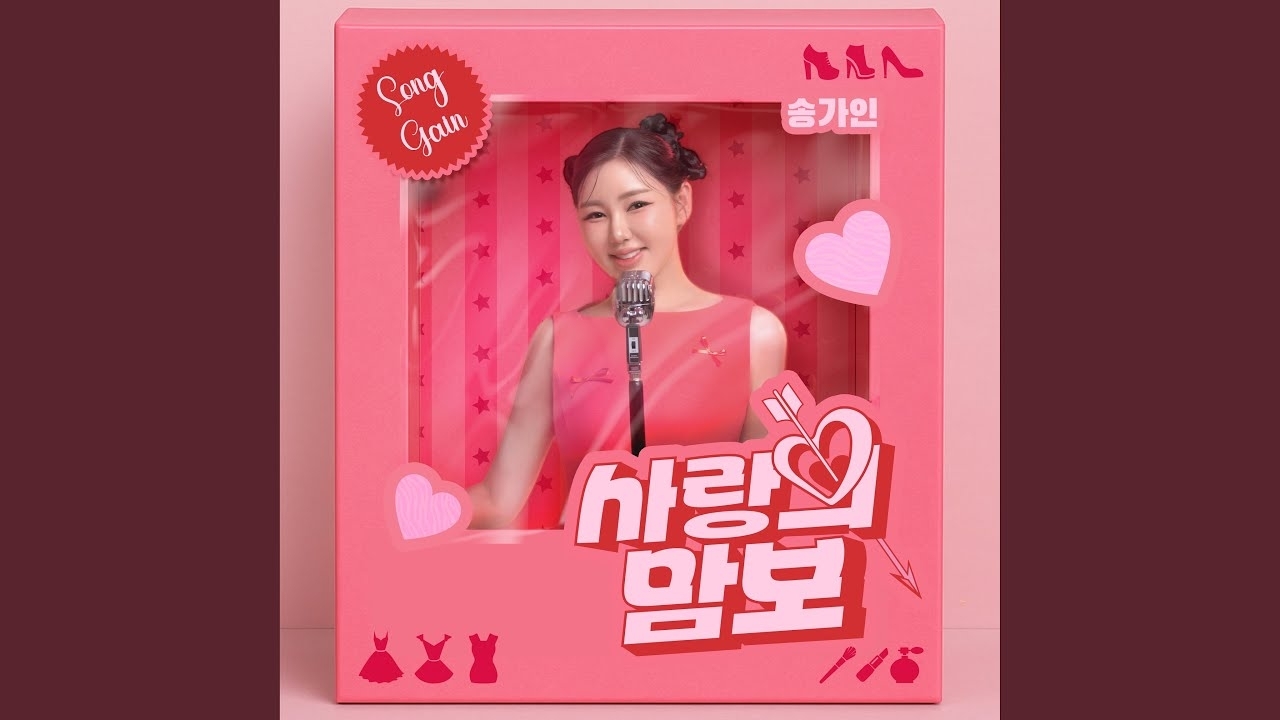 宋歌人的近期活動照