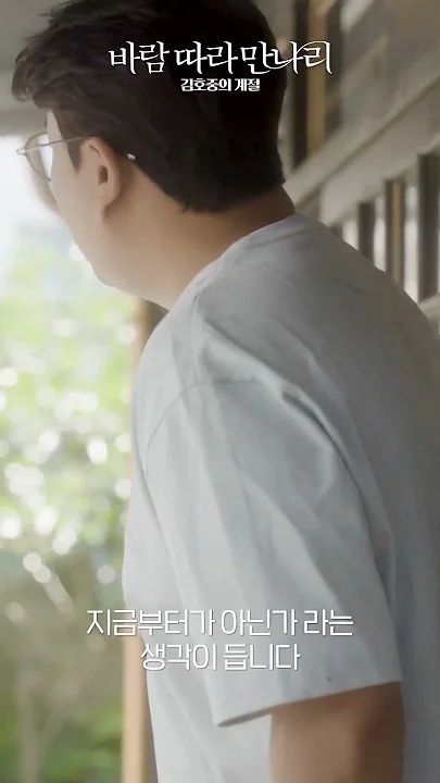 Behind-the-scenes cut of Kim Hojoong