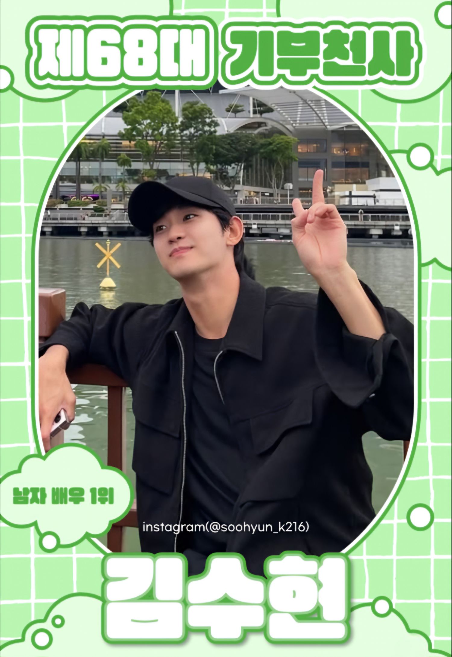 金秀贤的幕后花絮