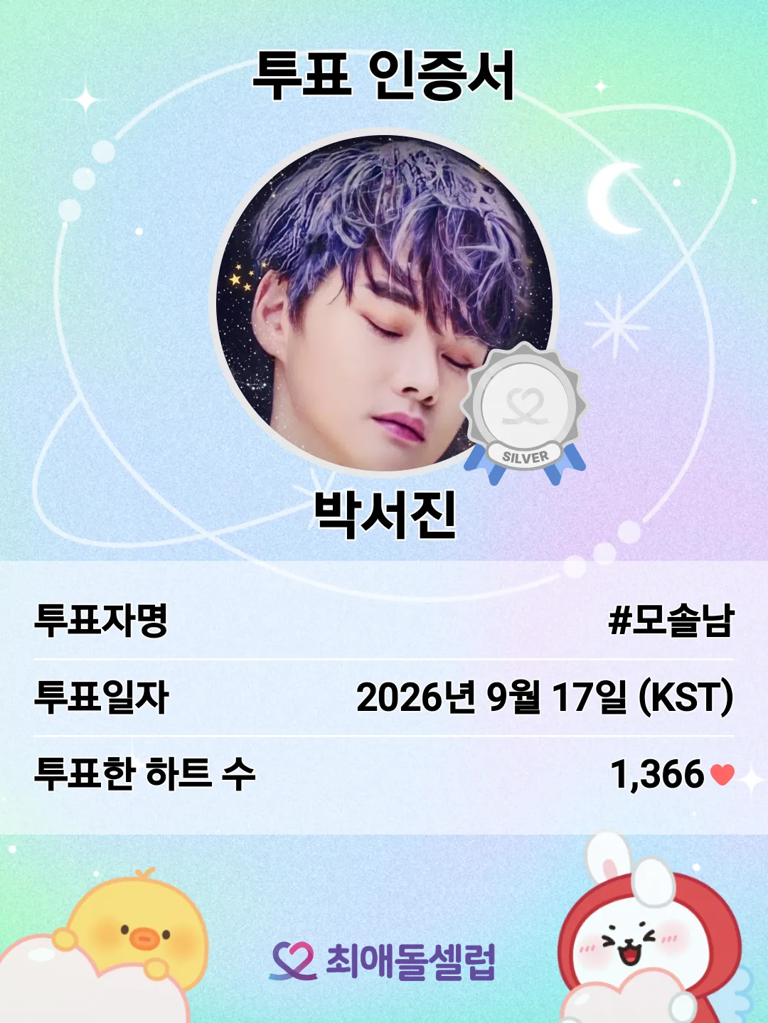 박서진 팬이 찍은 순간