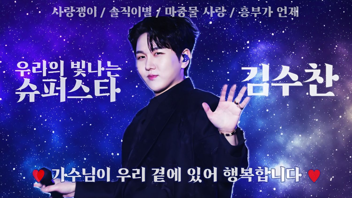 김수찬 최근 활동샷