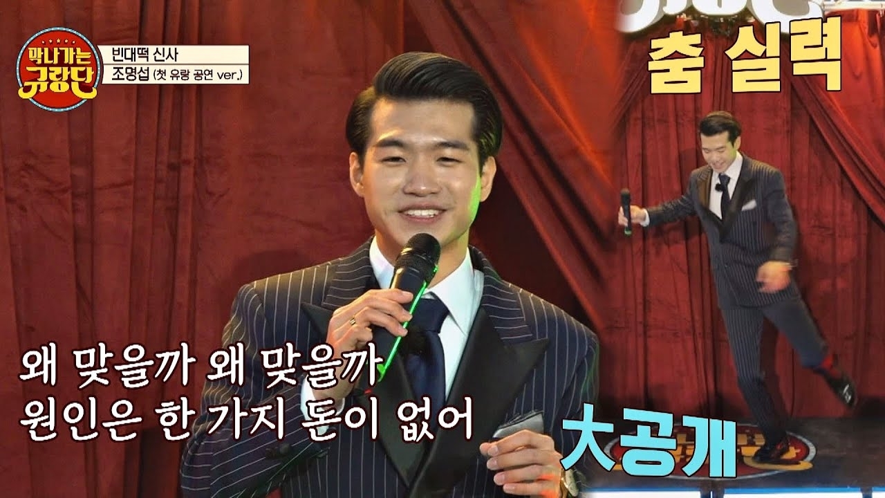 Cuplikan di balik layar dari Jo Myungsup