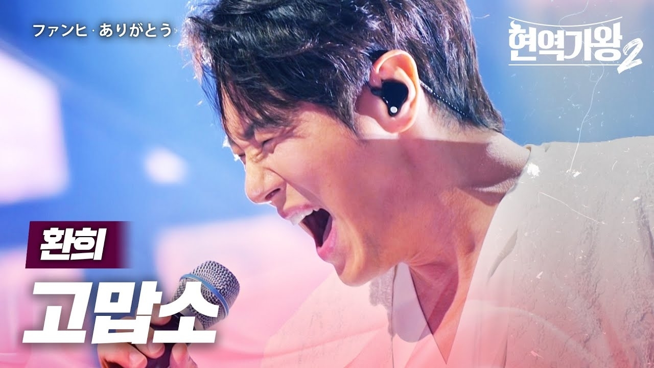 Recent activity shot of Hwanhee