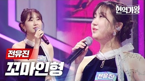 全裕珍的幕后花絮