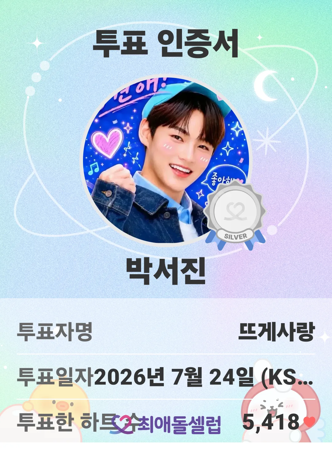 박서진 팬이 찍은 순간