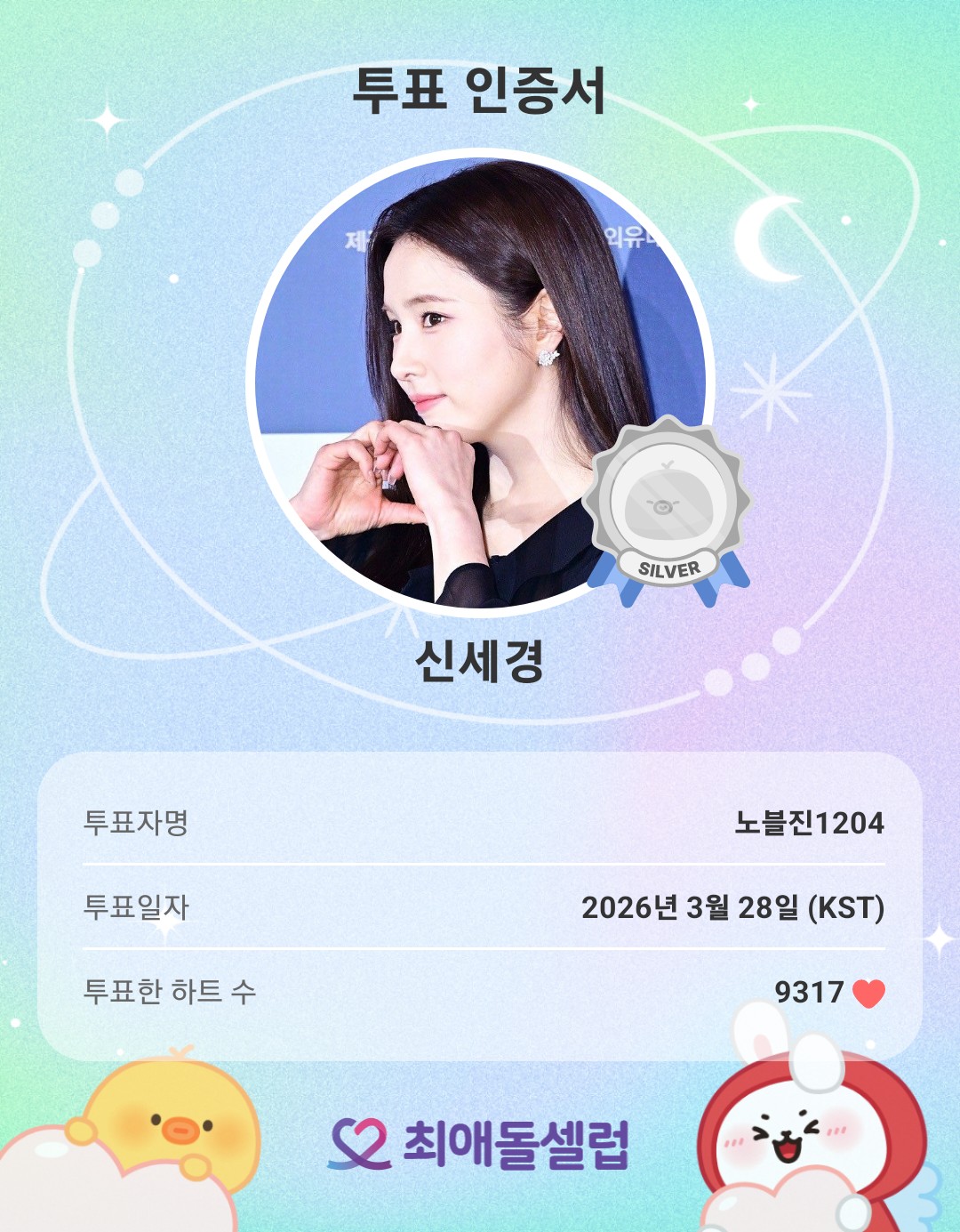 Latest photo of Shin Sekyung