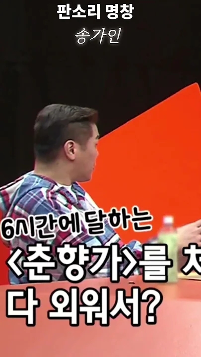 송가인의 비하인드 컷