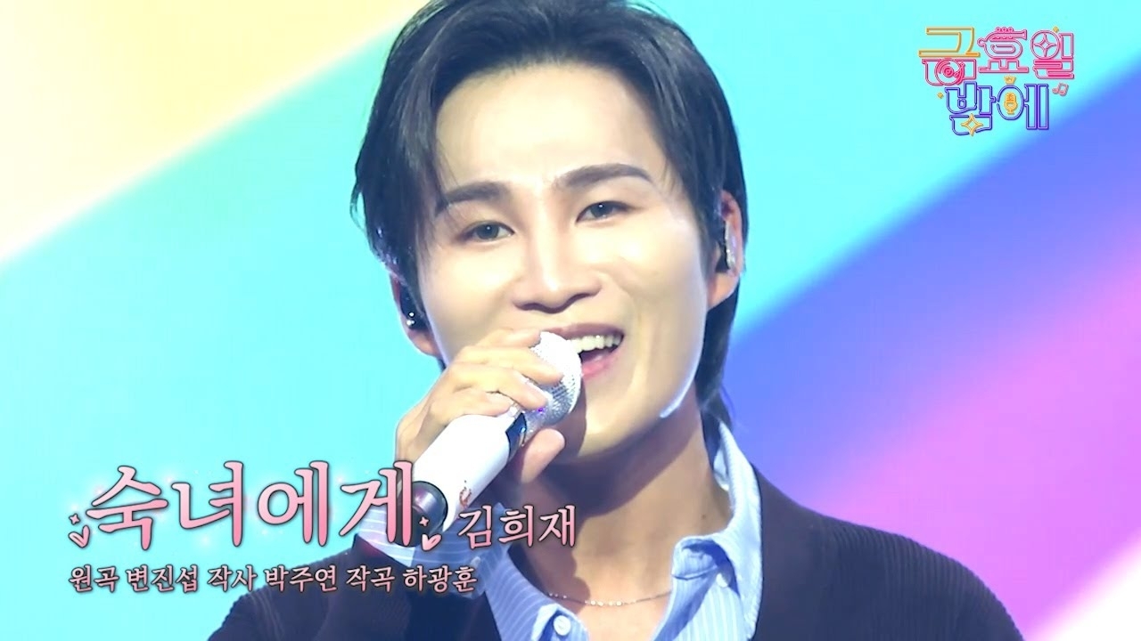 김희재 팬이 찍은 순간