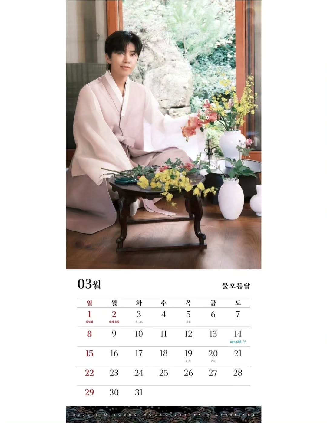 林英雄的幕后花絮