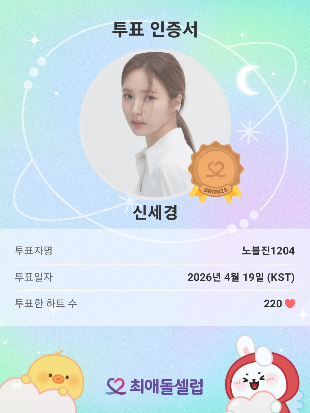 Behind-the-scenes cut of Shin Sekyung