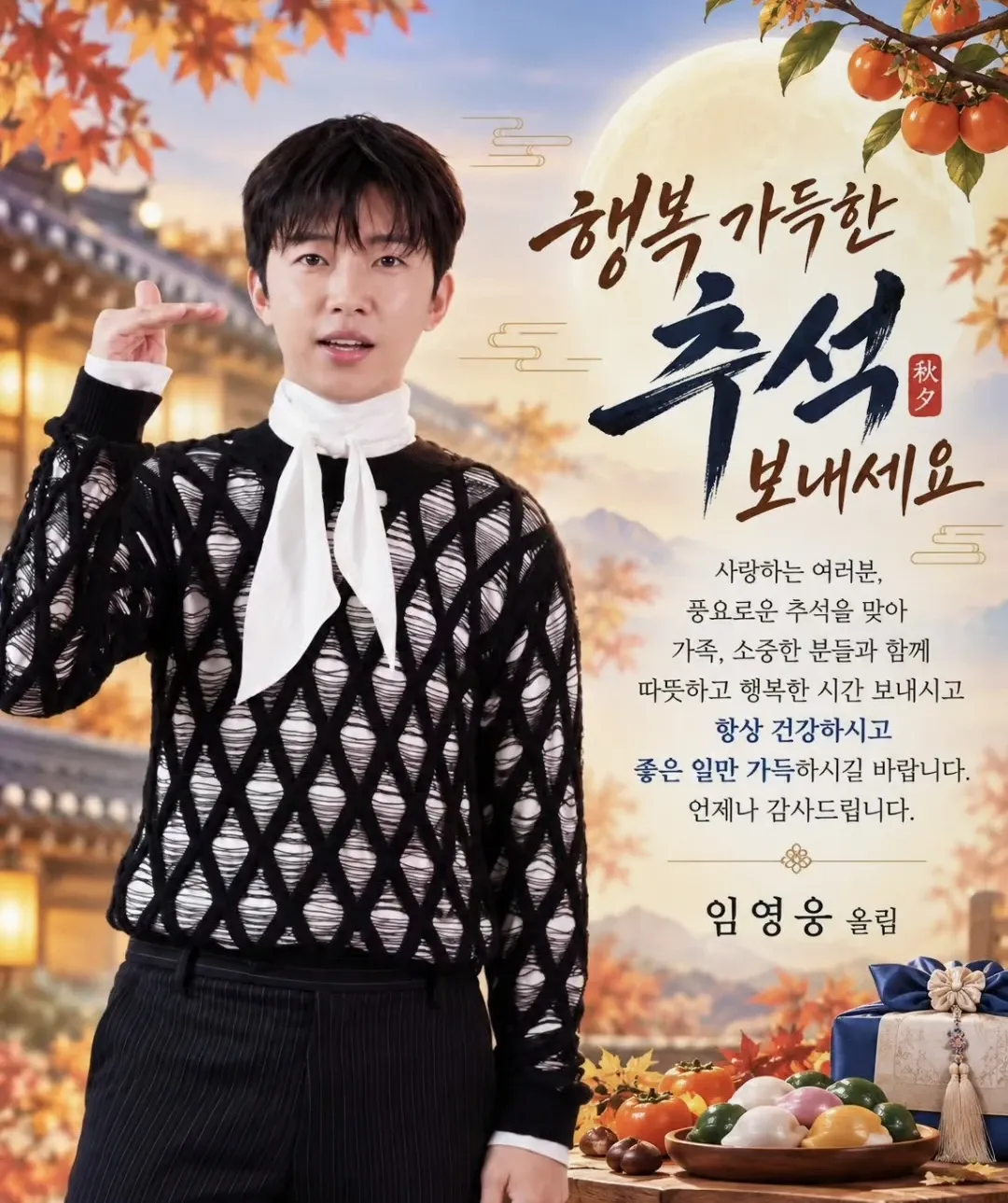 Momen yang diabadikan oleh penggemar Lim Youngwoong