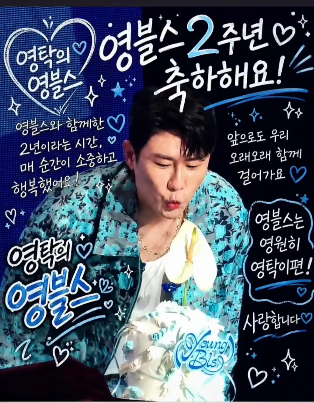 영탁 최근 활동샷