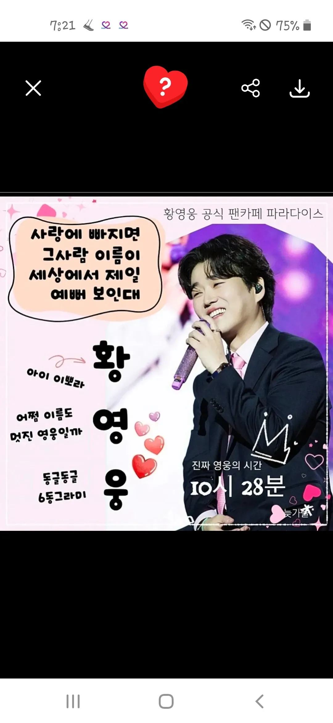 Special wallpaper made by Hwang Youngwoong's fans