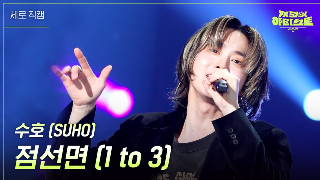 Suho的近期活動照