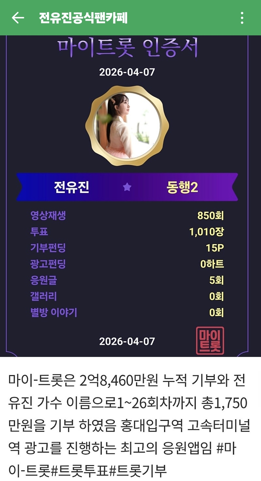 Recent activity shot of Jeon Yujin