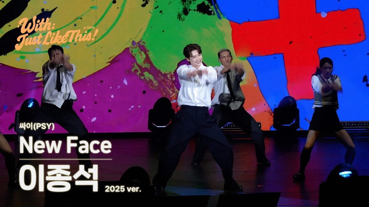 李鍾碩的近期活動照