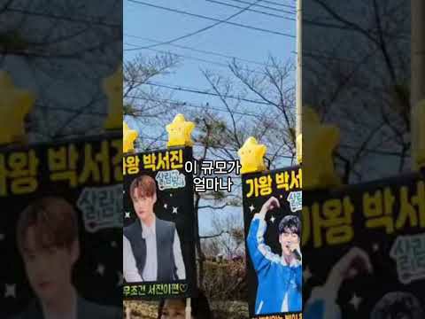 박서진의 비하인드 컷