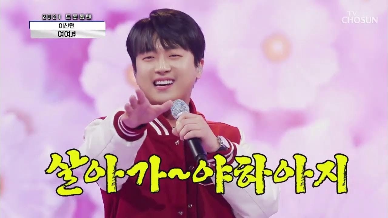 이찬원 최근 활동샷