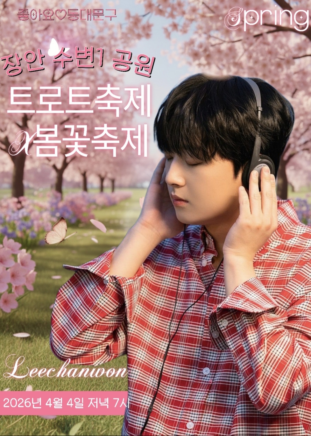 이찬원의 최신 사진