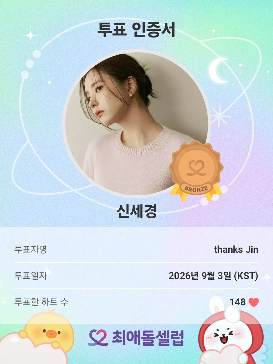 A moment captured by a fan of Shin Sekyung