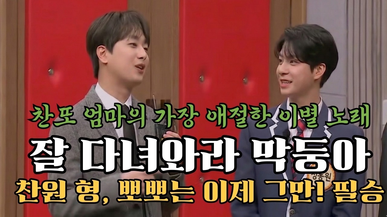 정동원의 비하인드 컷