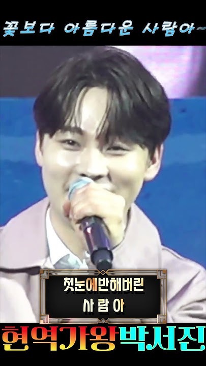 박서진의 비하인드 컷