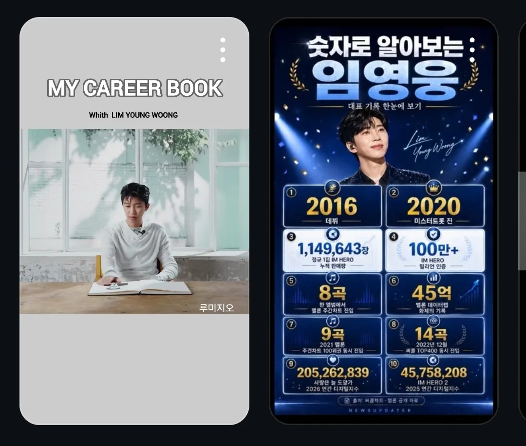 임영웅의 최신 사진