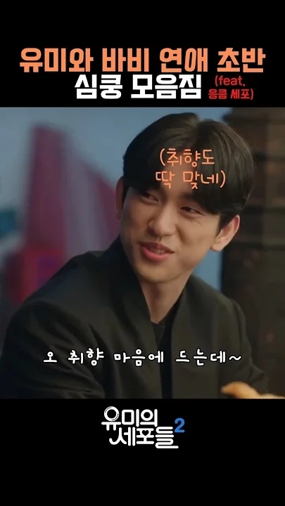 Cuplikan di balik layar dari Kim Goeun