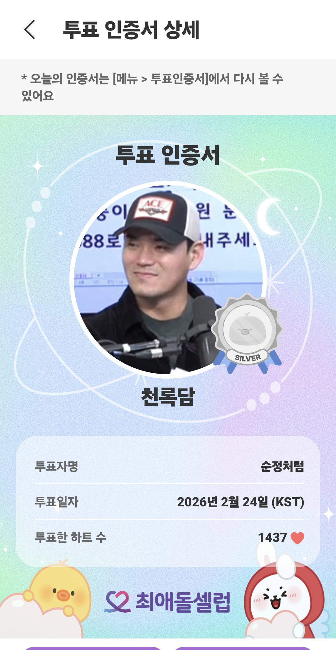 Representative background image loved by Cheonrokdam fandom