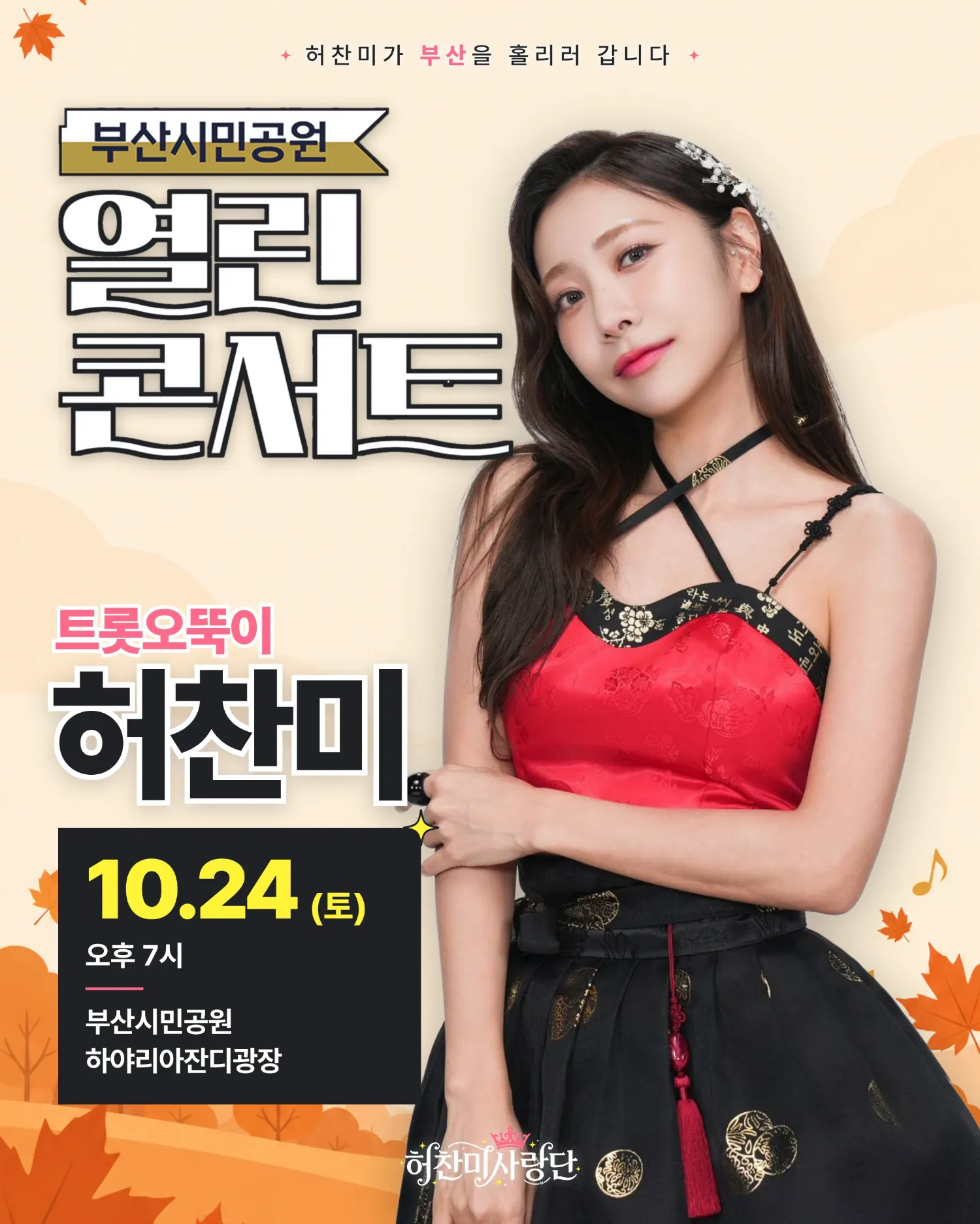 최애돌셀럽 커뮤니티 인기 폭발 포스트