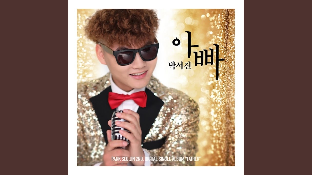 朴瑞鎮的近期活動照