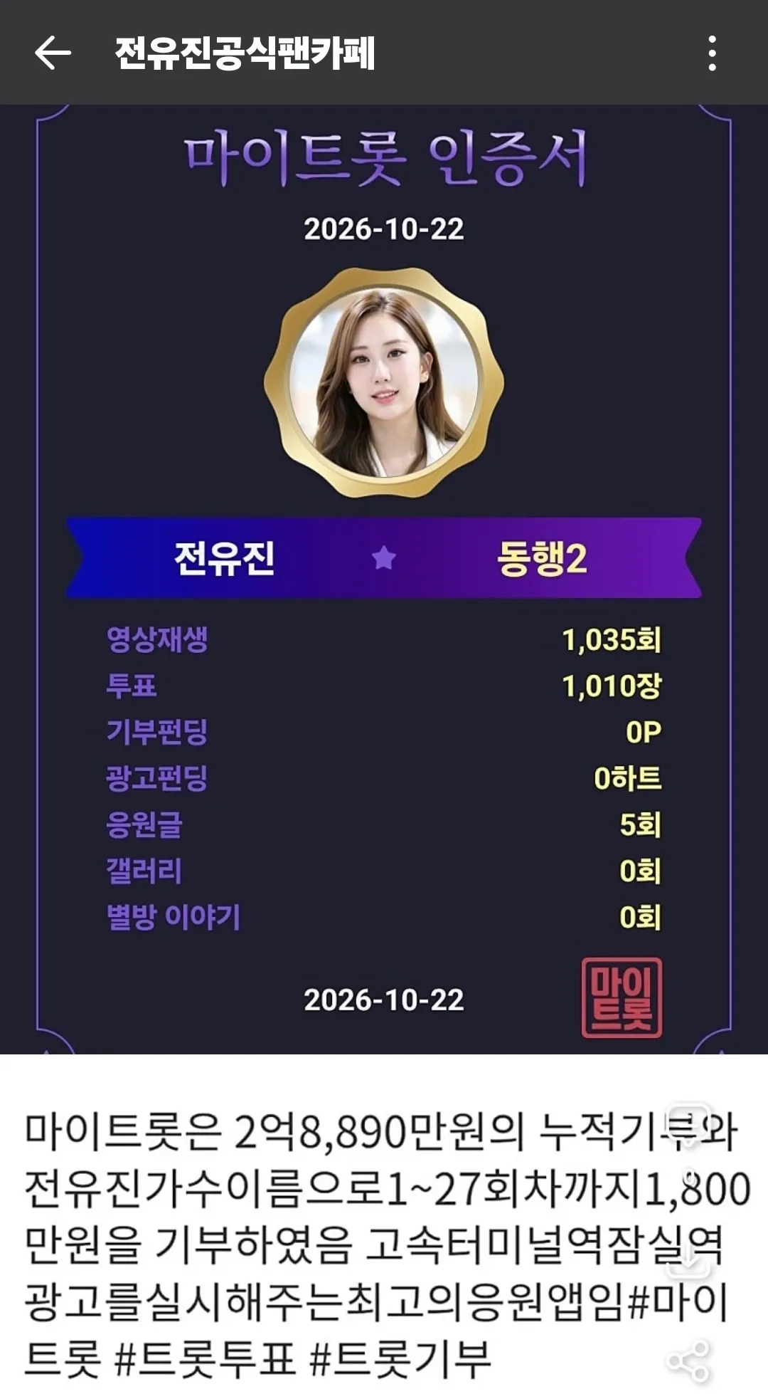 Emotional wallpaper shared by fans for Jeon Yujin