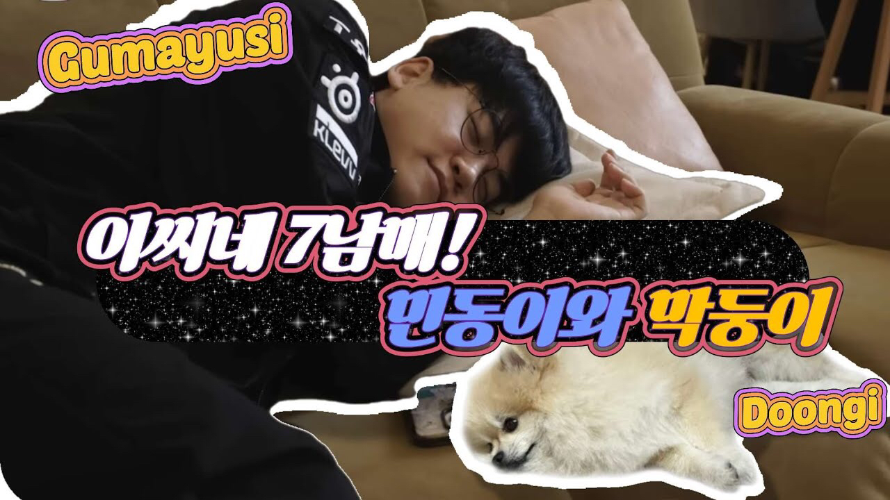 Gumayusi的最新照片