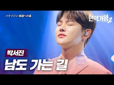 박서진의 최신 사진
