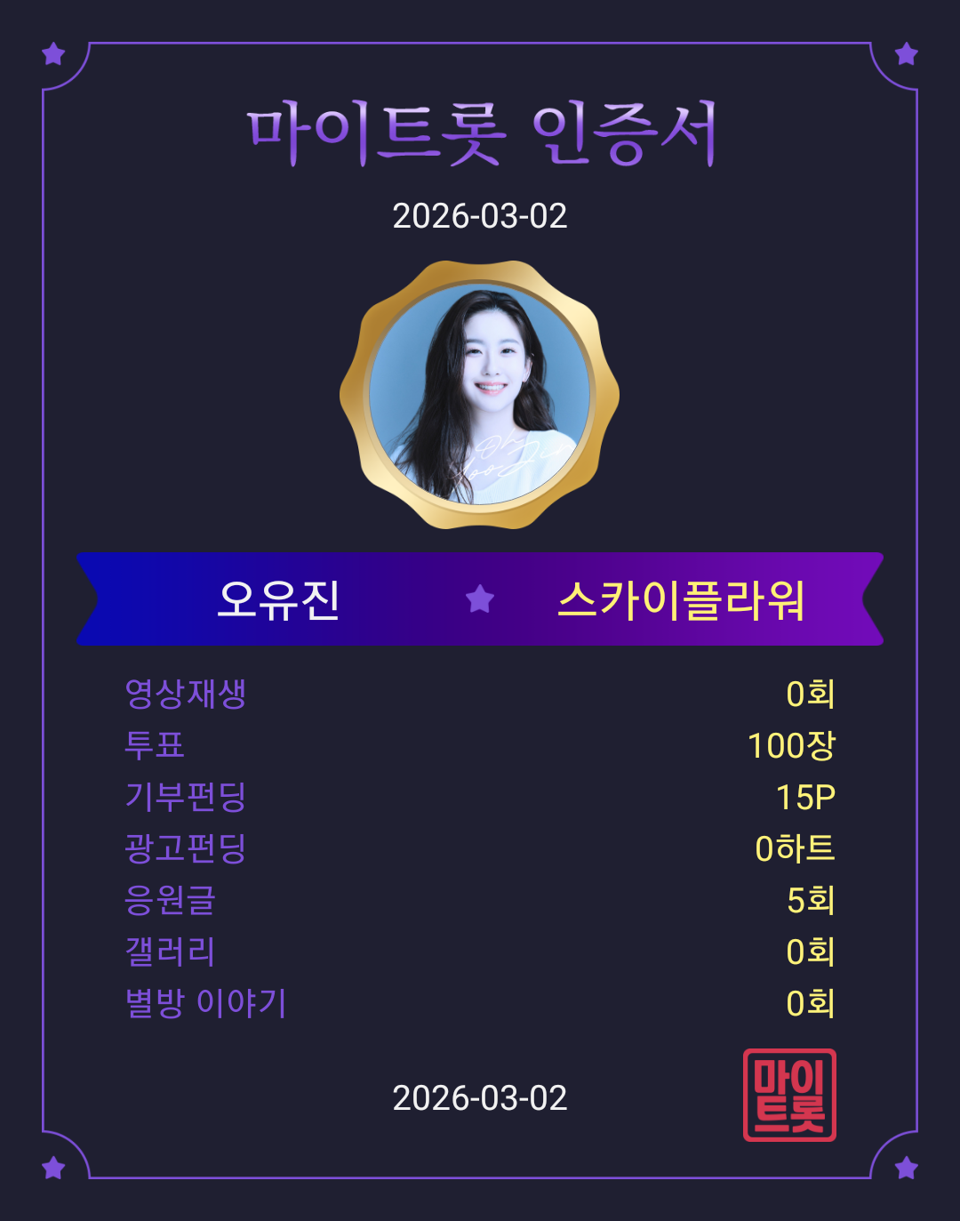 오유진 팬이 찍은 순간