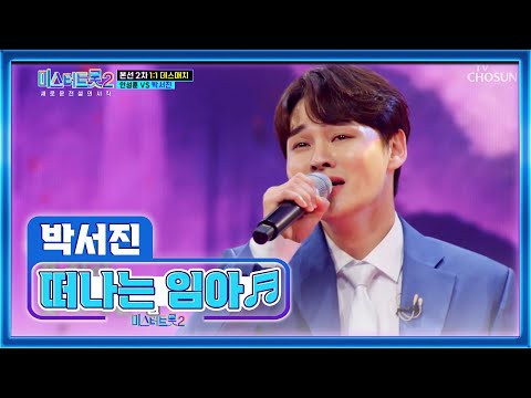 박서진 팬이 찍은 순간