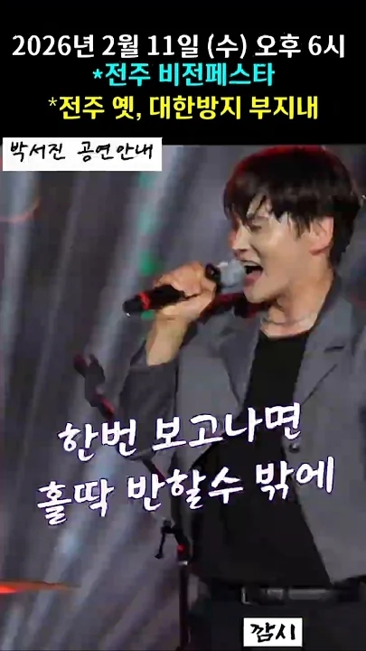 박서진 최근 활동샷