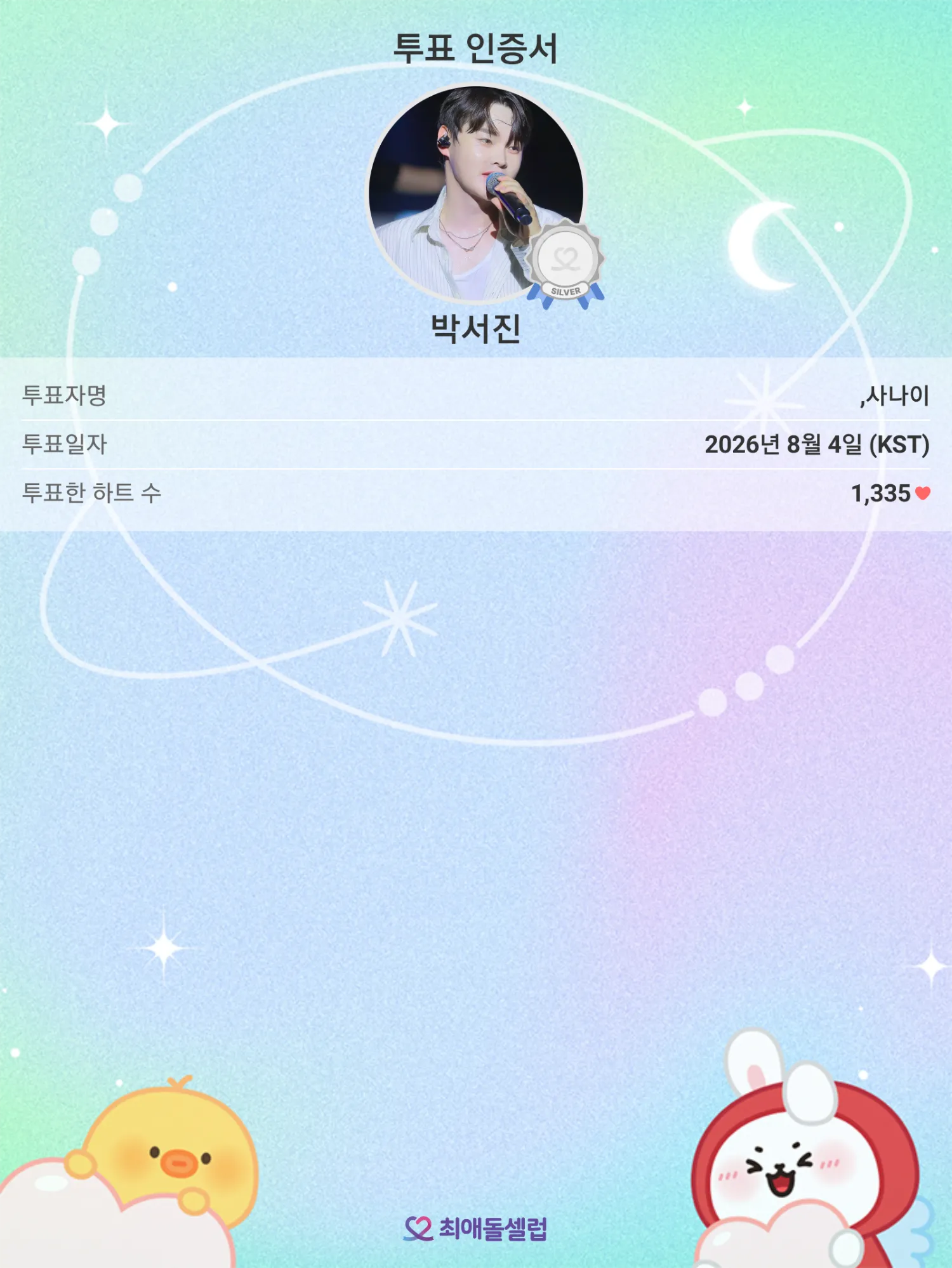 박서진의 최신 사진