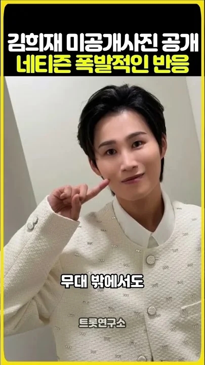 金熙栽的幕後花絮