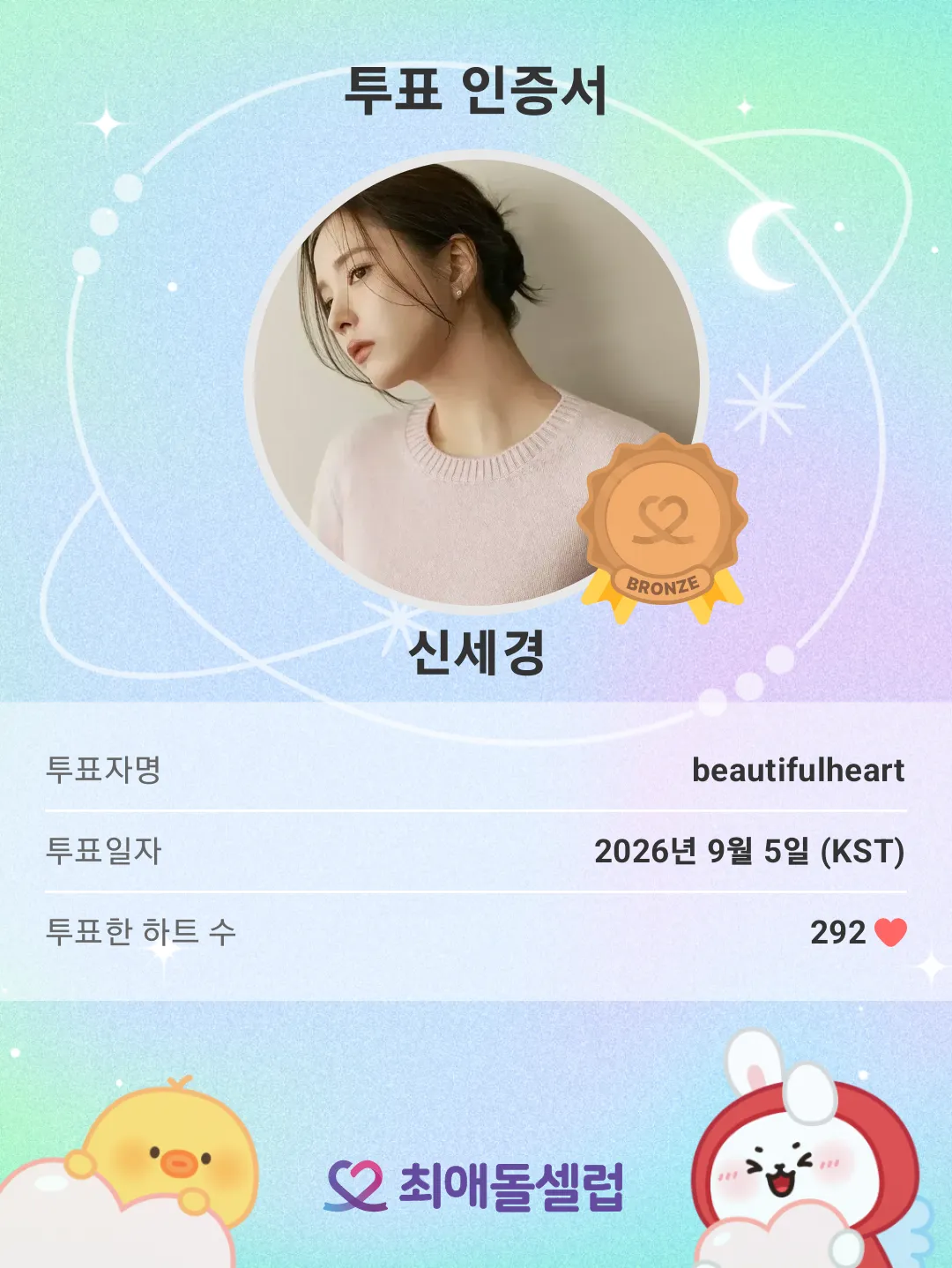 Recent activity shot of Shin Sekyung