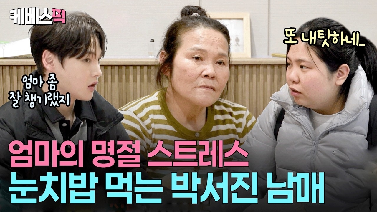 박서진의 비하인드 컷