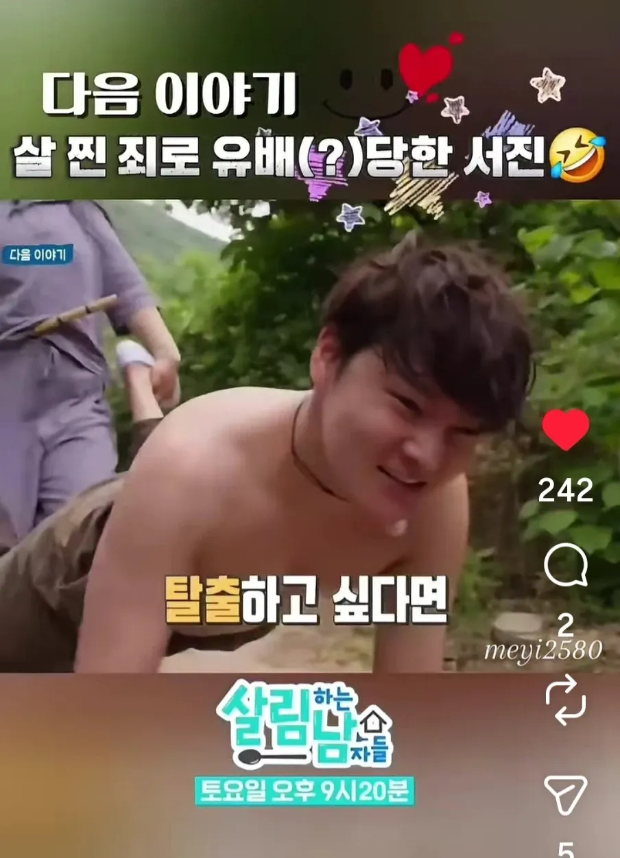 박서진 팬이 찍은 순간
