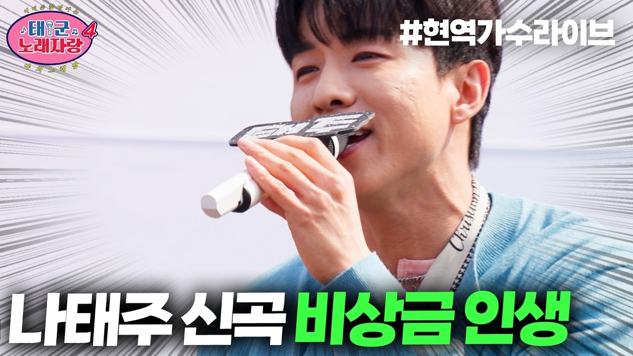 羅泰柱的幕後花絮